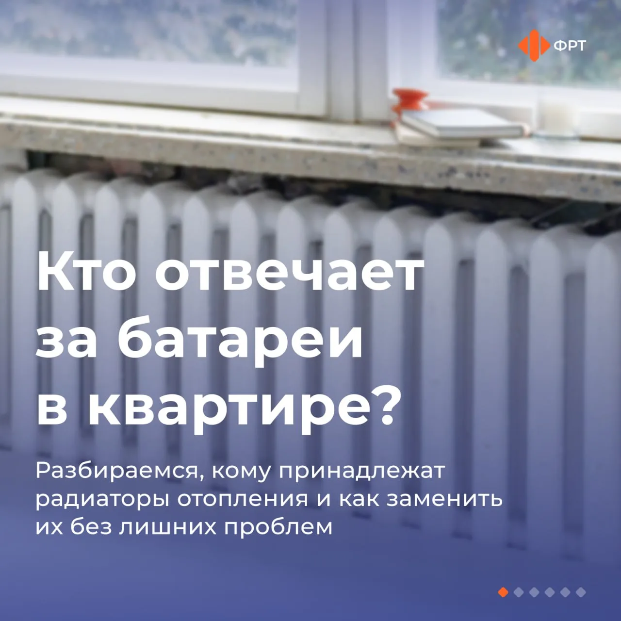 ☀️ Лето – лучшее время проверить батареи отопления