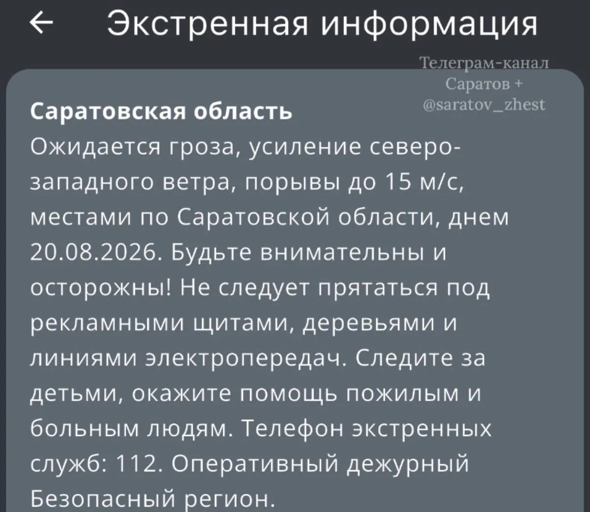РСЧС предупреждает о неблагоприятных погодных условиях 🌨️