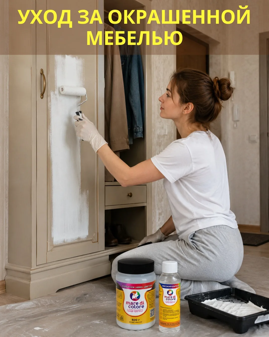 Материалы для перекраски от Mare di Colore: