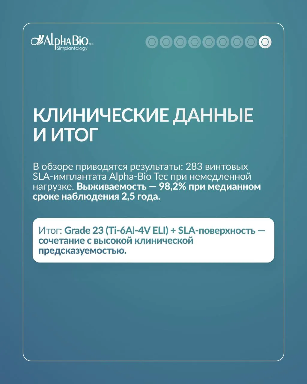 Обзорная статья: Ti-6Al-4V ELI (Grade 5 ELI / Grade 23) и SLA-модифицированная поверхно...