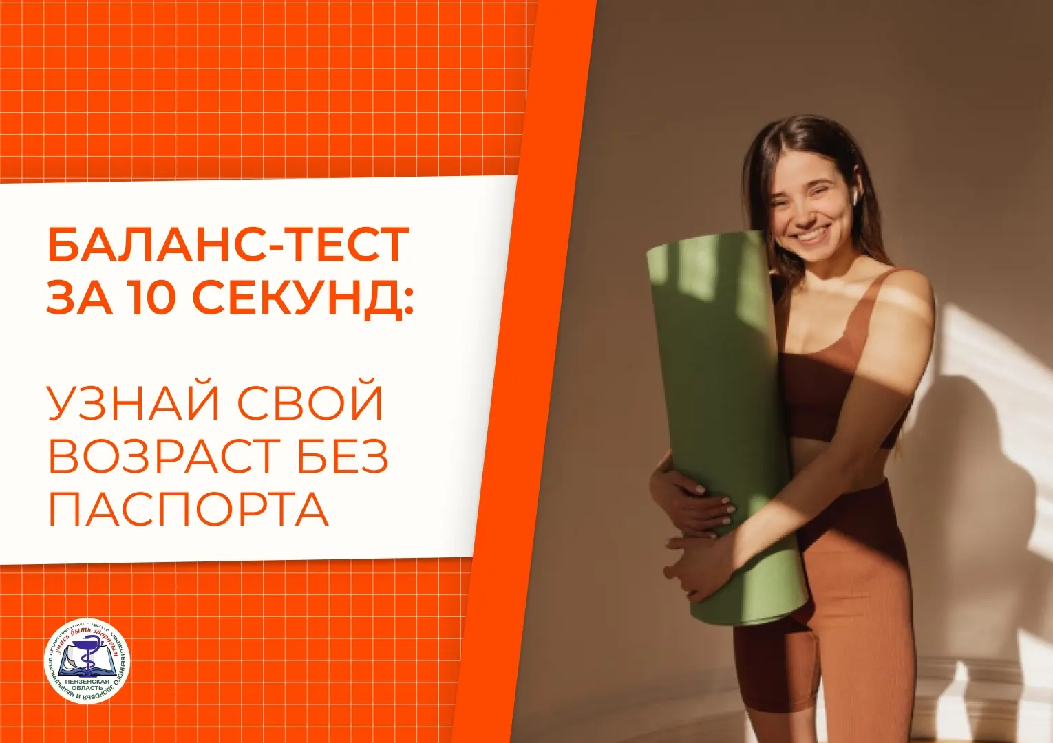 Баланс-тест за 10 секунд: узнай свой возраст без паспорта