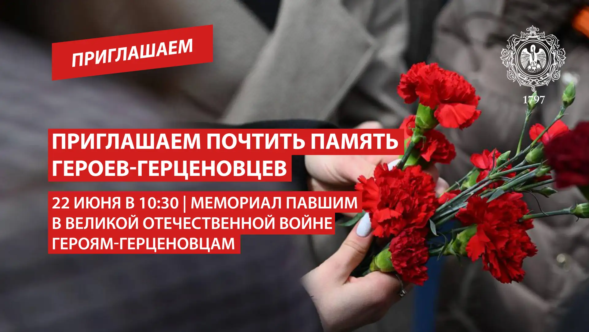Приглашаем почтить память героев-герценовцев

22 июня — День памяти и скорби, одна из самых печальны