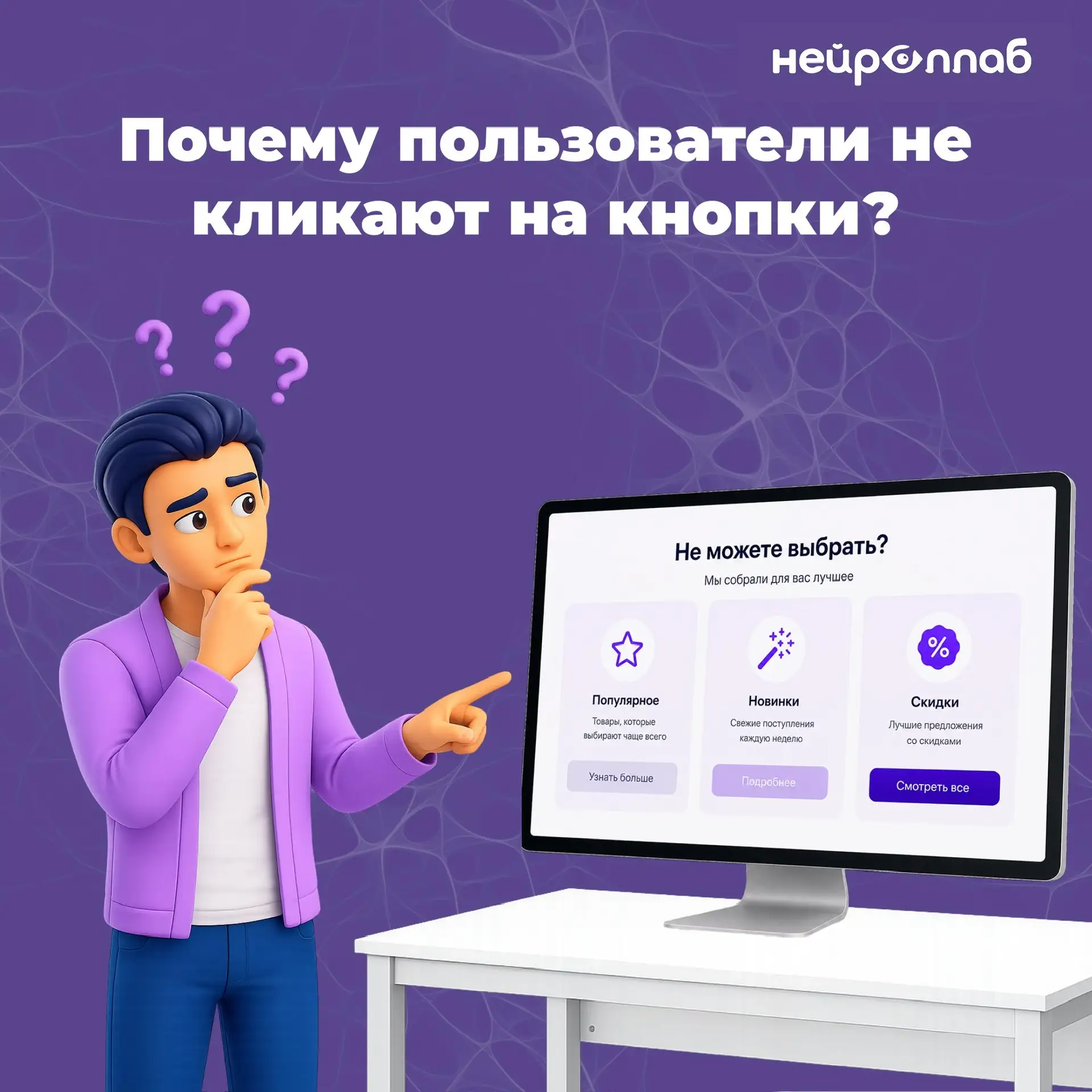 Почему пользователи не кликают на кнопки?