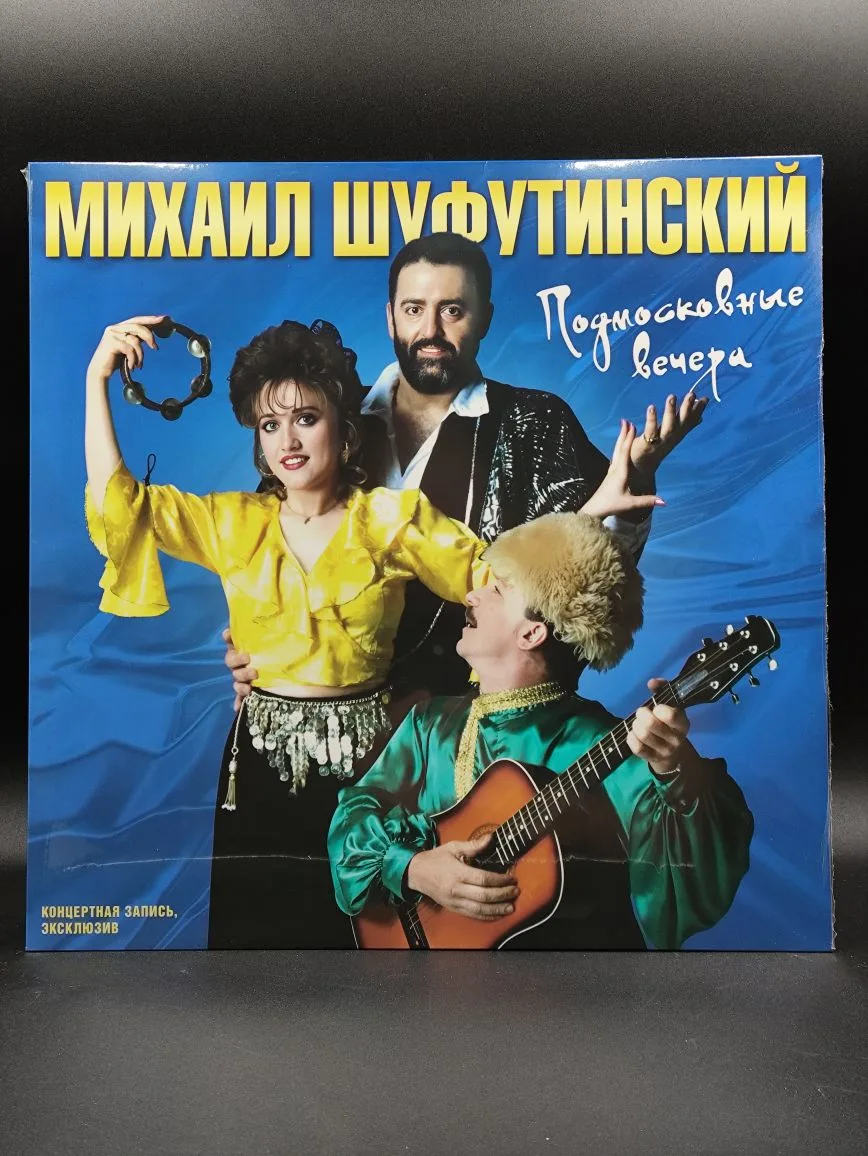Михаил Шуфутинский - Подмосковные вечера
1990-2025

Человек, заботливо лелеющий стереотипы о родине-
