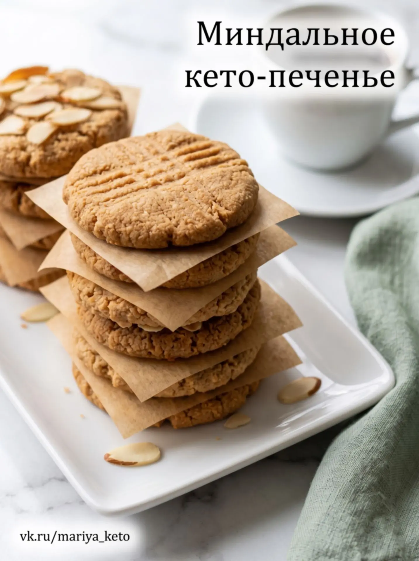 🍪 МИНДАЛЬНОЕ ПЕЧЕНЬЕ С НАСЫЩЕННЫМ ОРЕХОВЫМ ВКУСОМ