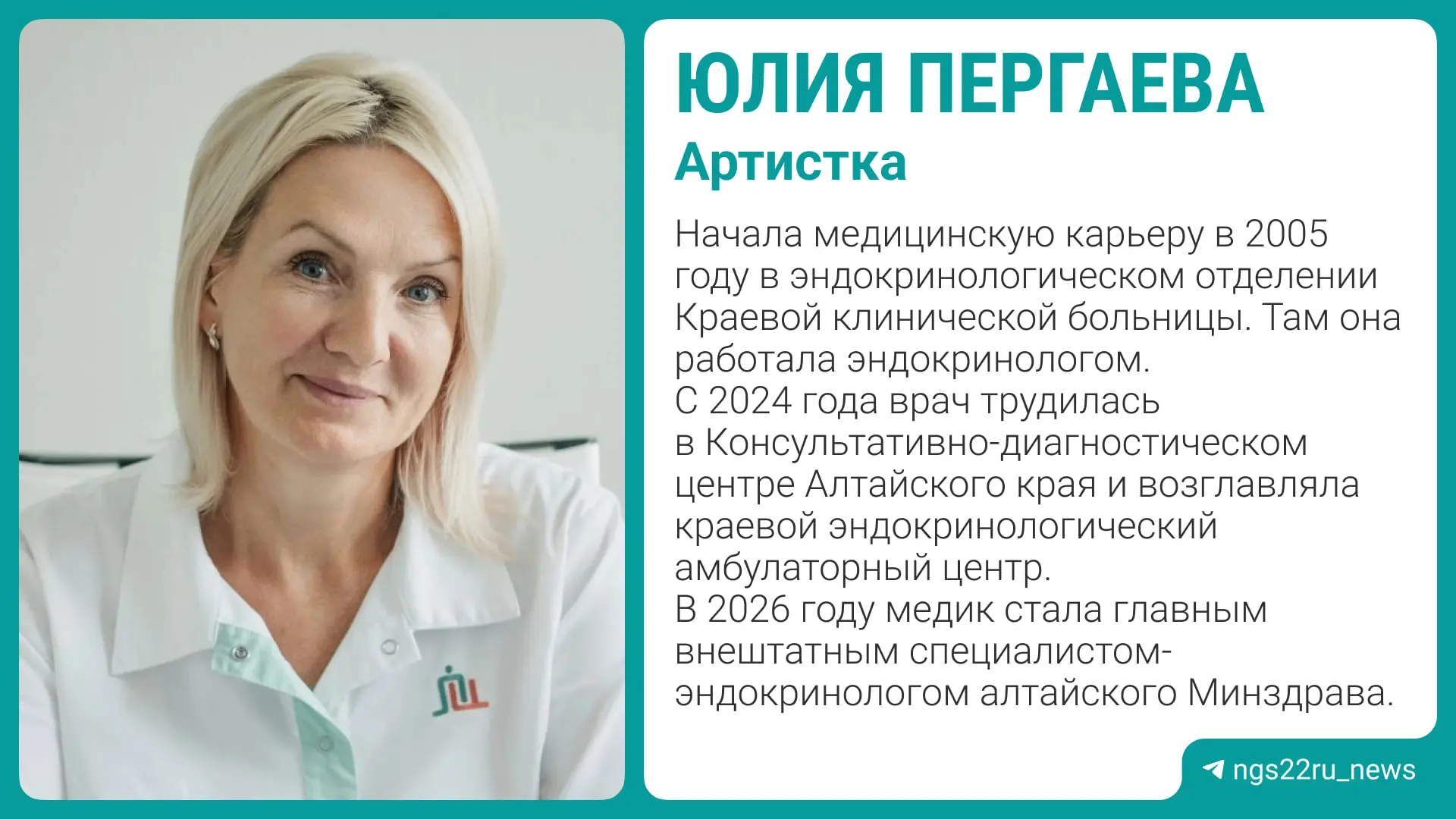 Юлия Пергаева стала и. о. глава врача в Консультативно-диагностическом центре Алтайског...