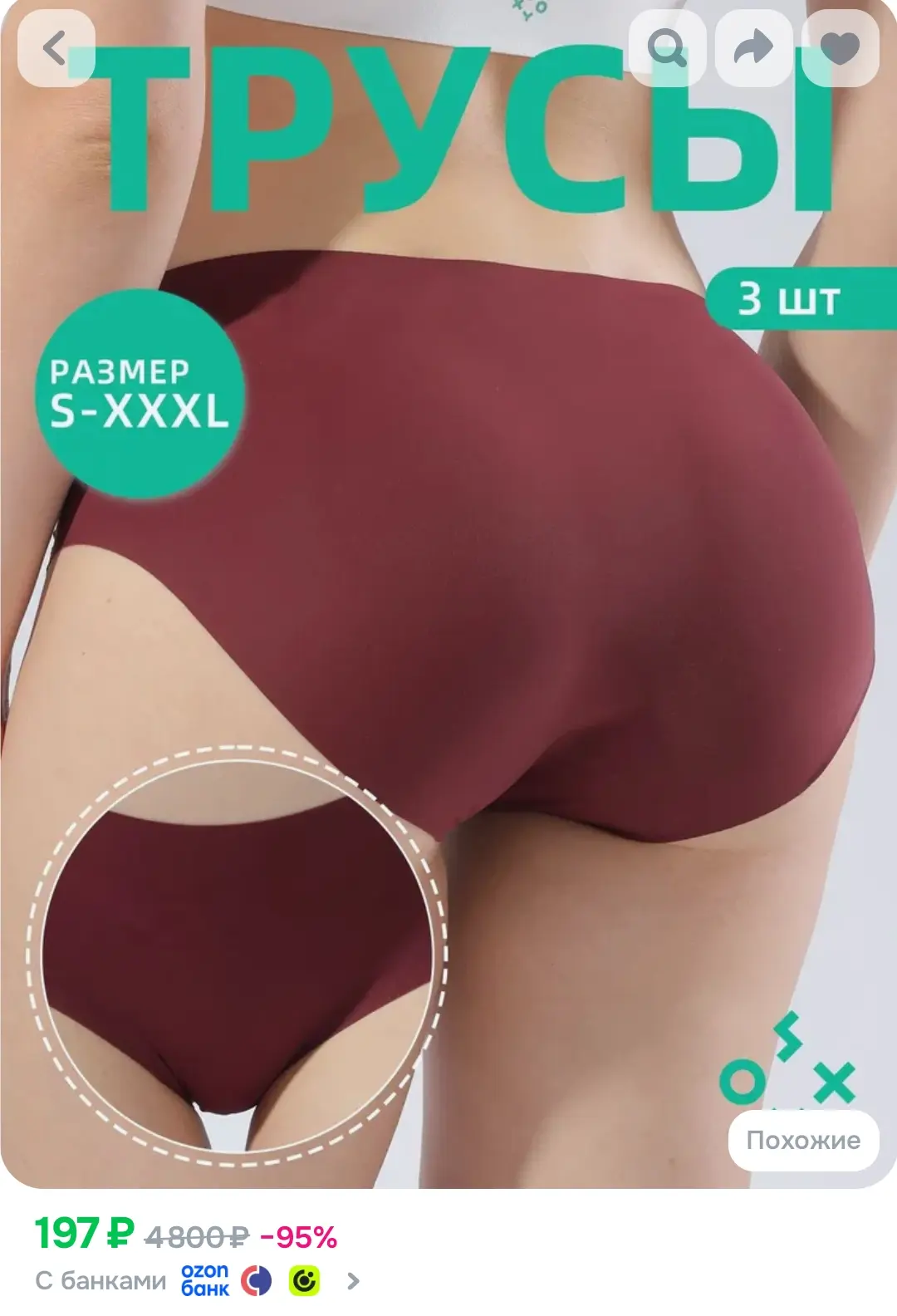Трусы брифы SOXY, 3 шт
