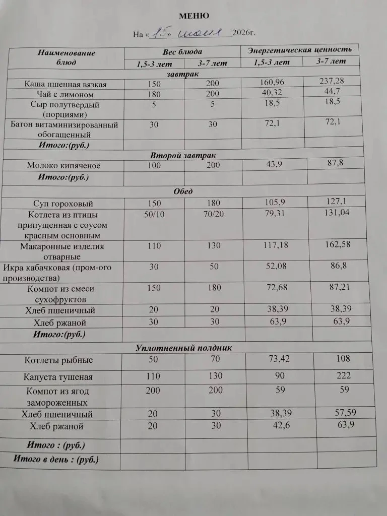 Меню на 15.06.2026г