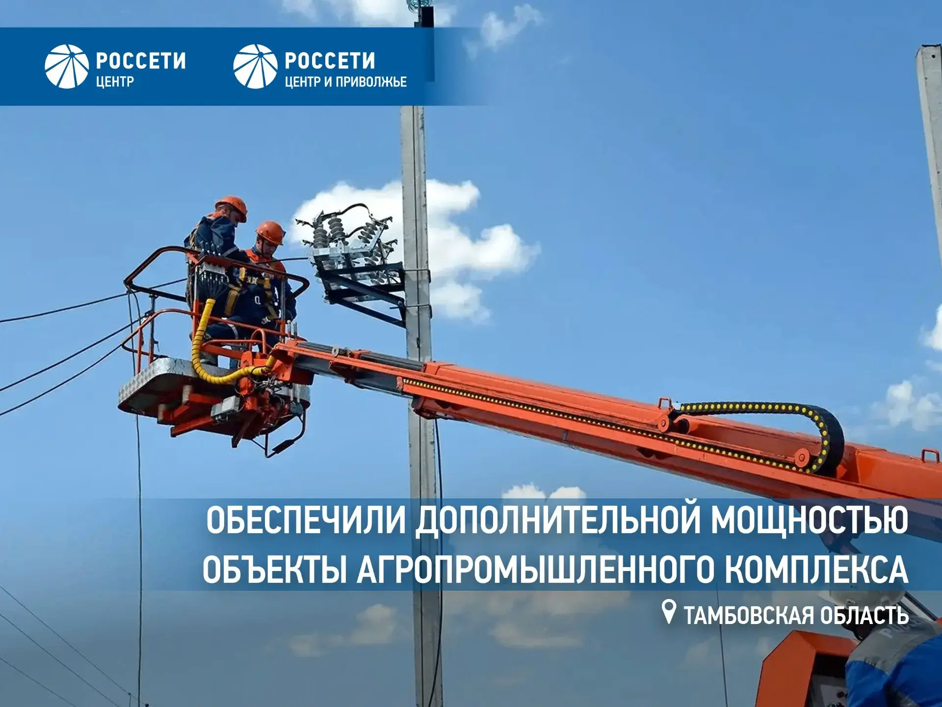 Энергетики «Тамбовэнерго» обеспечили дополнительной мощностью объекты агропромышленного комплекса  
