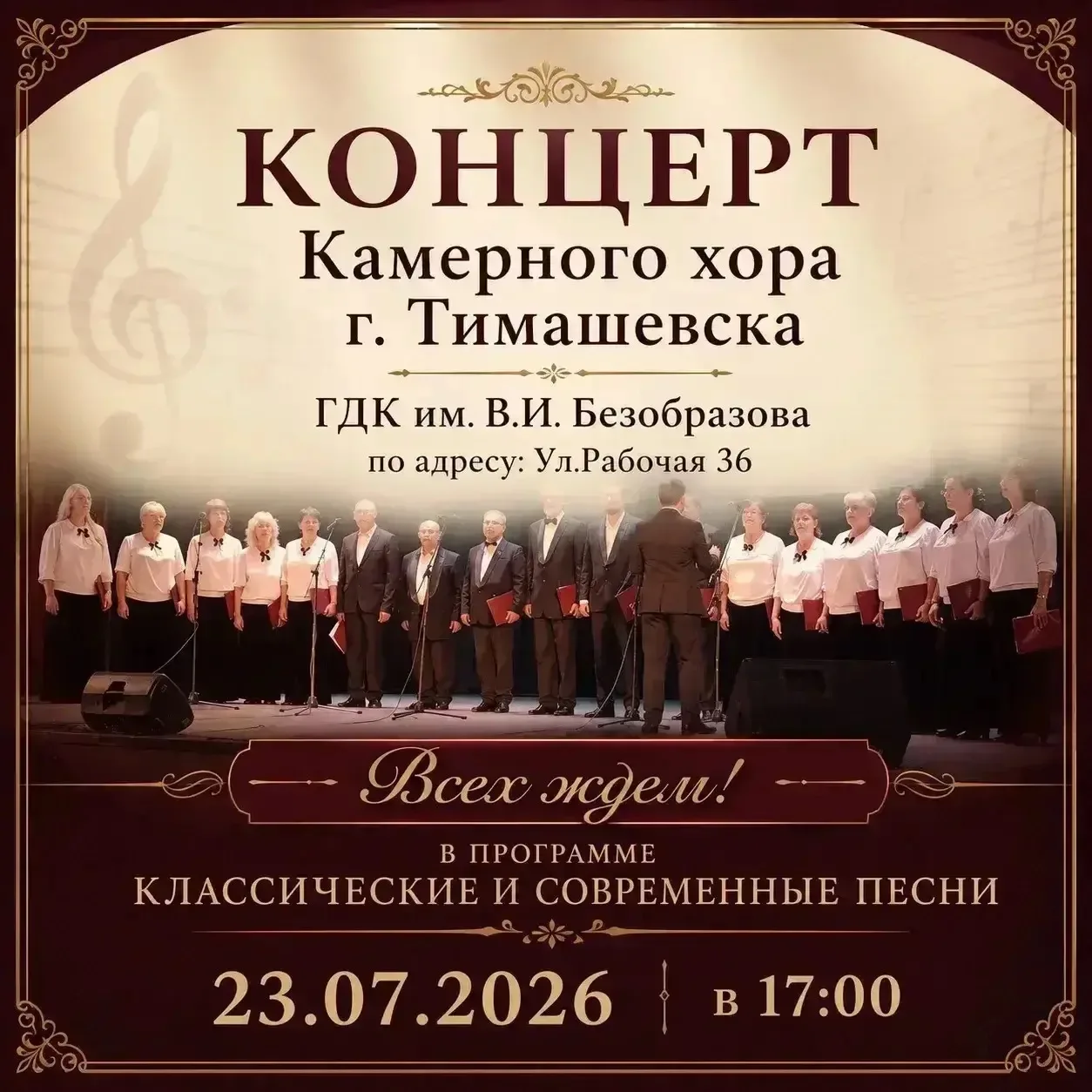 Приходите послушать прекрасное исполнение и зарядиться вдохновением! 
🗓23.07.2026 
⏰ 17:00 
🏛 ГДК 