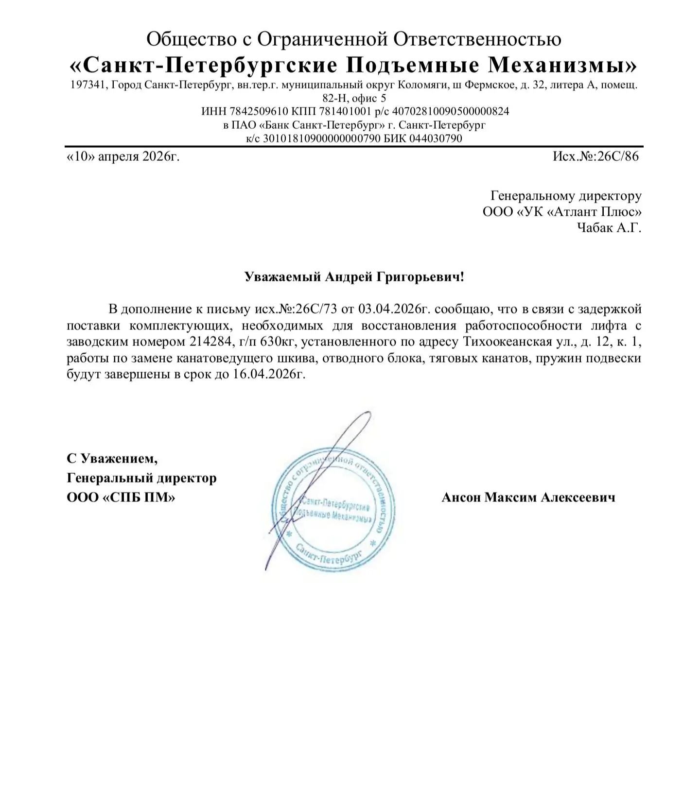 Уважаемые жильцы по ул. Тихоокеанская, д.12, корп.1, лит. А!