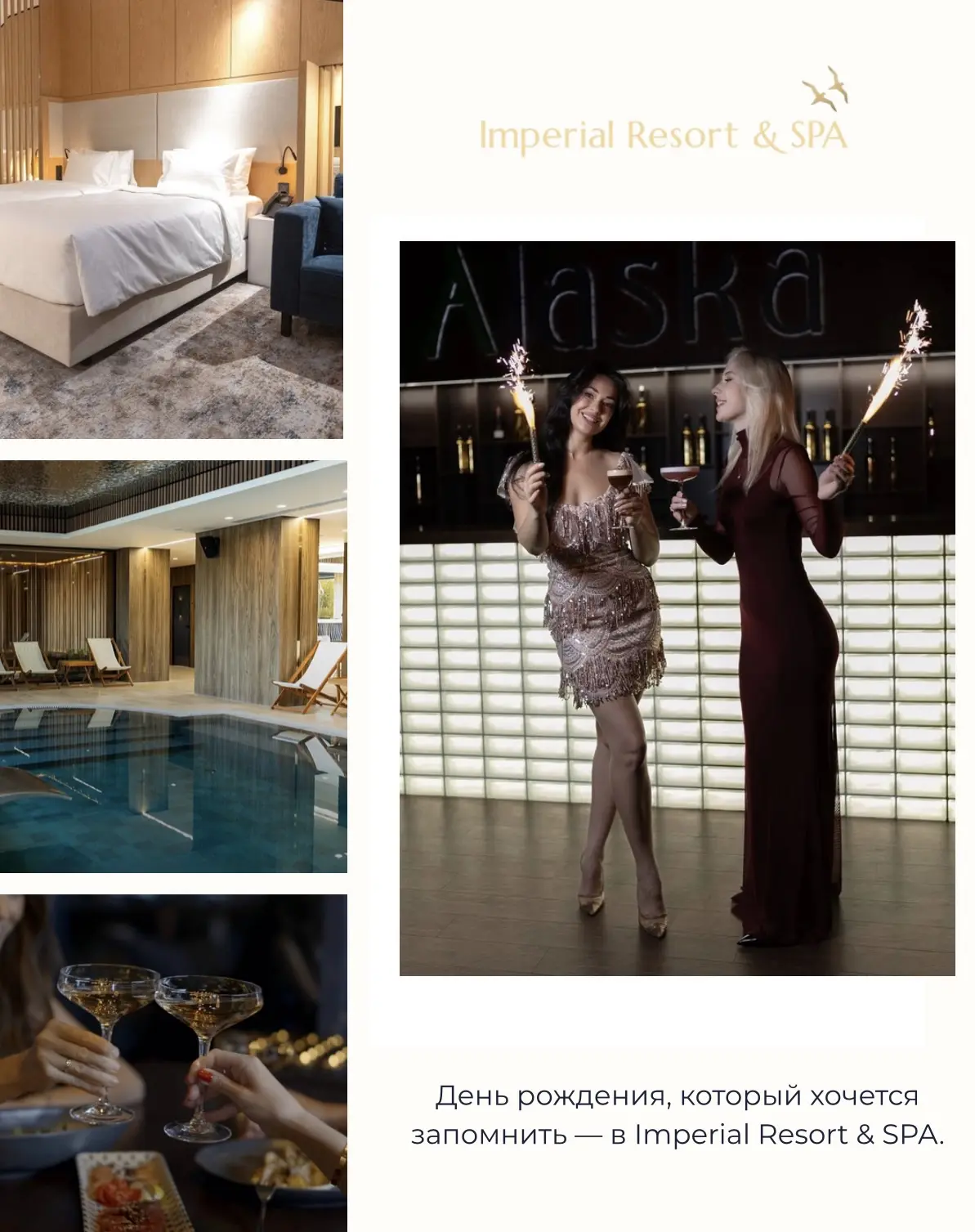 День рождения, который хочется запомнить — в Imperial Resort & SPA.