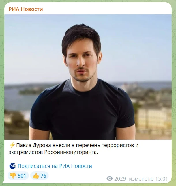 ⚡️ Павла Дурова внесли в перечень террористов и экстремистов Росфинмониторинга — сообщает РИА новост