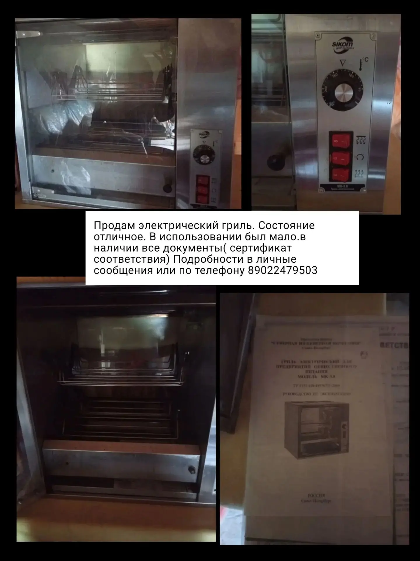 Телефон для связи 89022479503