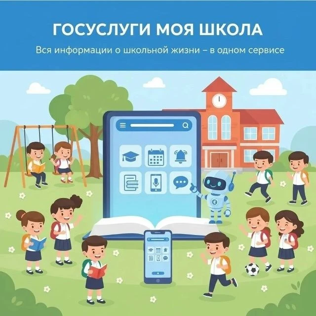 Новый учебный год - с новым электронным дневником!