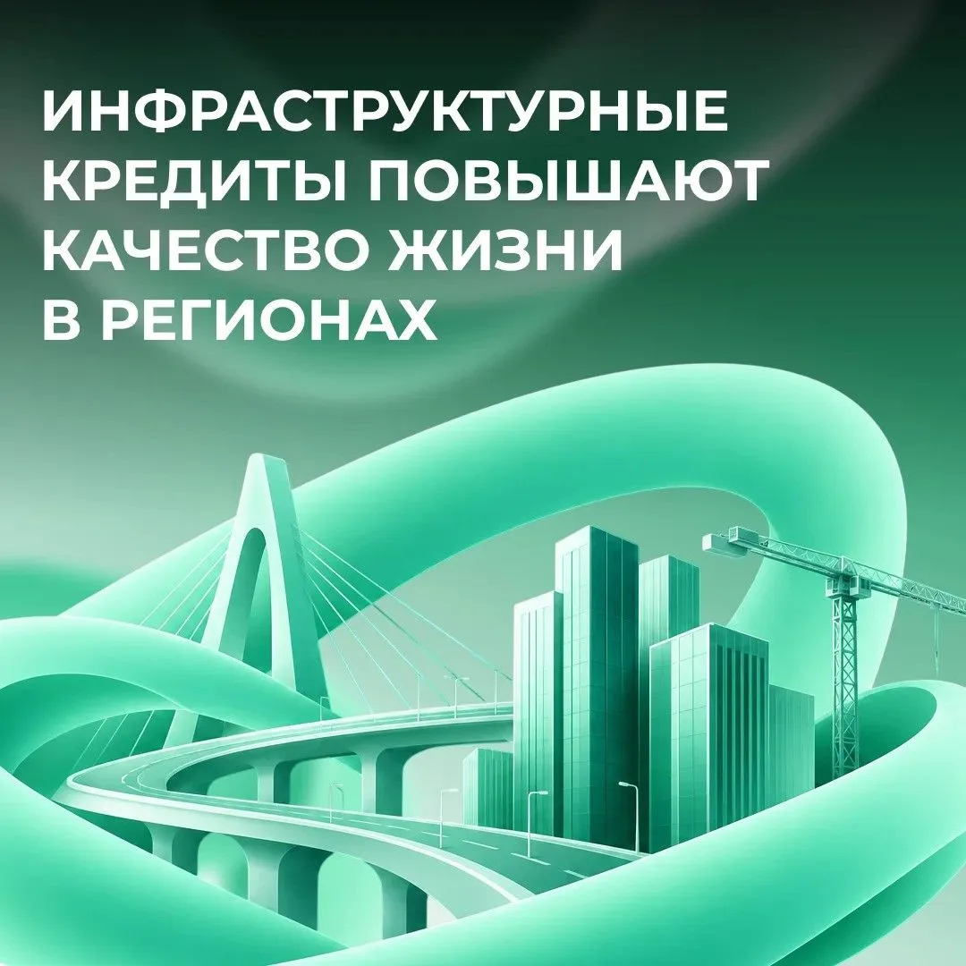 Благодаря механизмам инфраструктурных бюджетных (ИБК), специальных казначейских (СКК) и...
