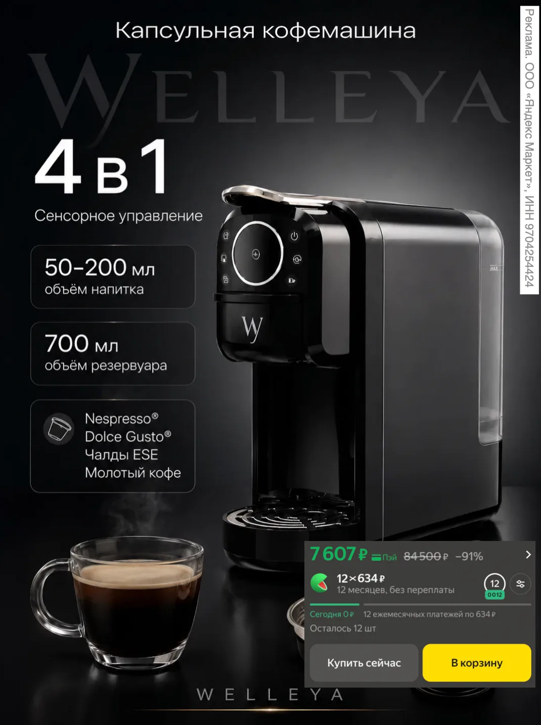 Автоматическая кофемашина 4в1 капсульная nespresso мощность 1400Вт