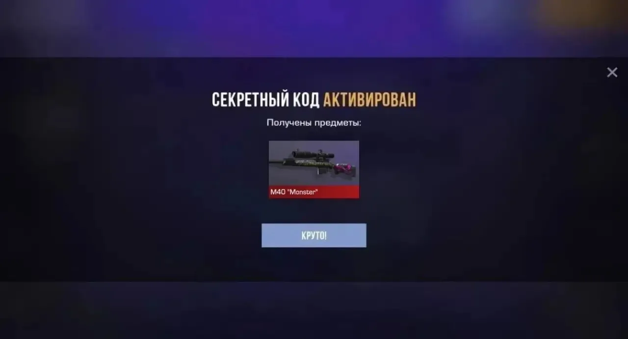 Изображение 1 к публикации «Стандофф 2 — Промокоды»