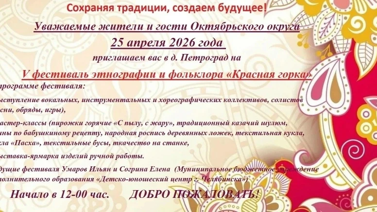 «СОХРАНЯЯ ТРАДИЦИИ, СОЗДАЁМ БУДУЩЕЕ!»