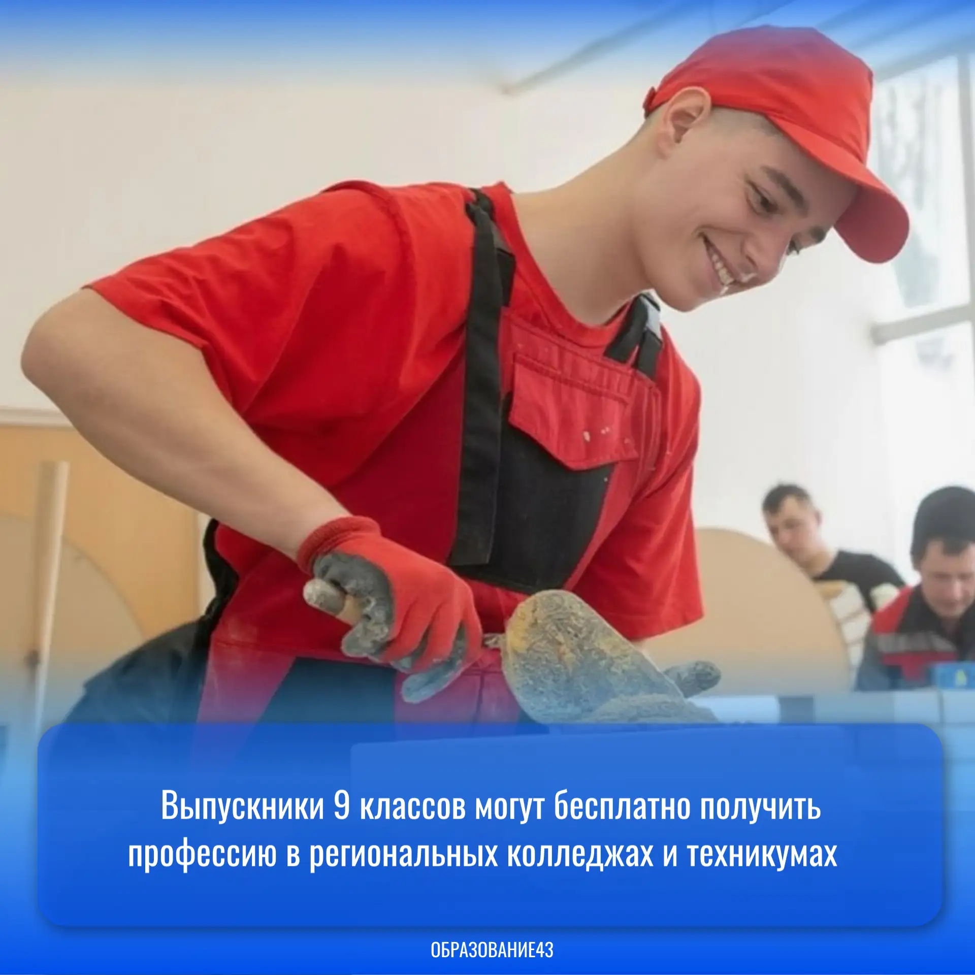 ✔️Выпускники 9 классов могут бесплатно получить профессию в региональных колледжах и те...
