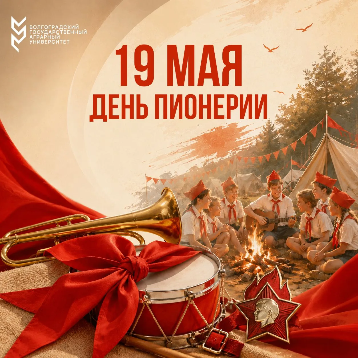 📅 19 мая — День пионерии   Помните? Галстуки, горны, барабаны, линейки и «Будь готов! — Всегда готов