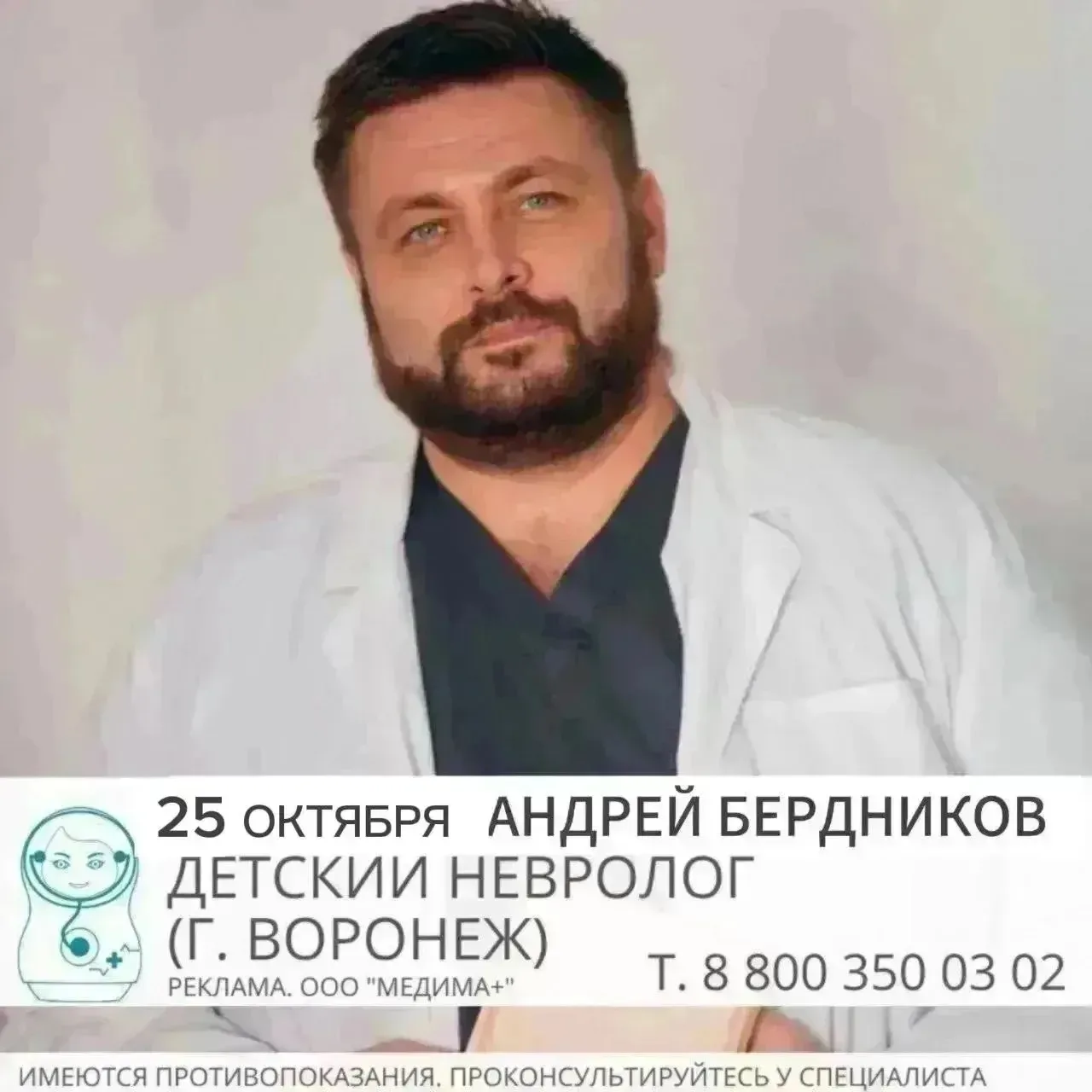 ⚡⚡ ВЕДЕТСЯ ЗАПИСЬ к детскому неврологу из Воронежа в "МедимаДок" (Россошь, Пролетарская...