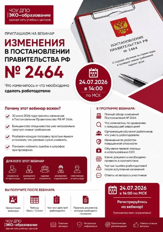 📱УЖЕ СЕГОДНЯ состоится вебинар :
✅24 июля в 14:00 по МСК приглашаем вас на вебинар:
«Новые изменени