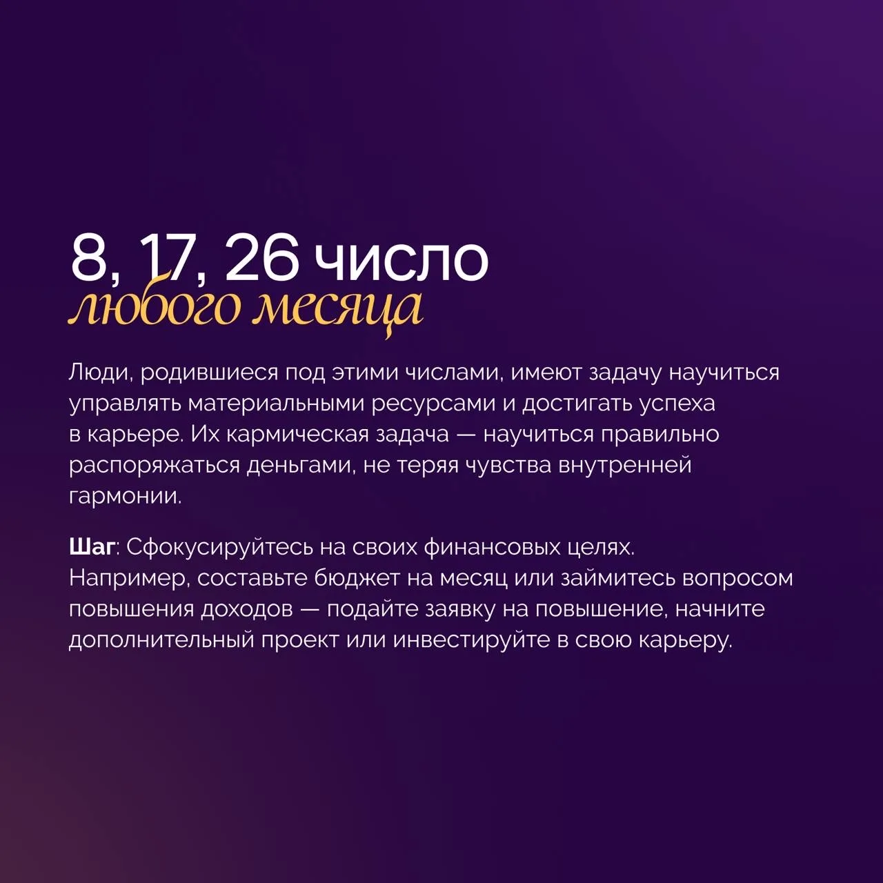 🧶 Начинаем распутывать наши кармические узлы.  Напоминаю: первый и главный шаг — понять свою кармиче