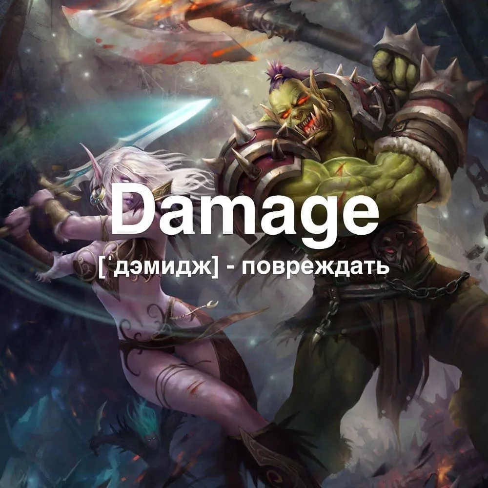Damage