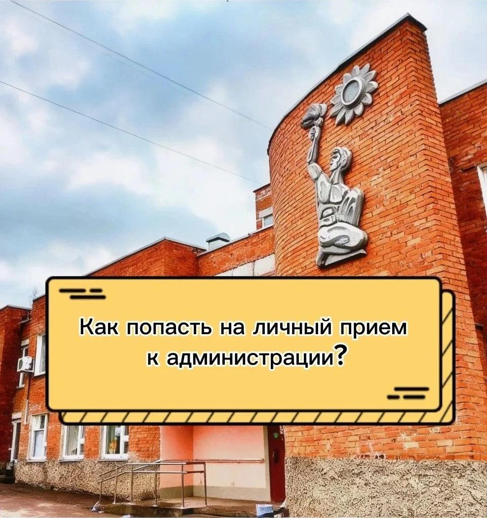 🦷 Личный вопрос к руководству поликлиники. Узнайте как попасть на прием?