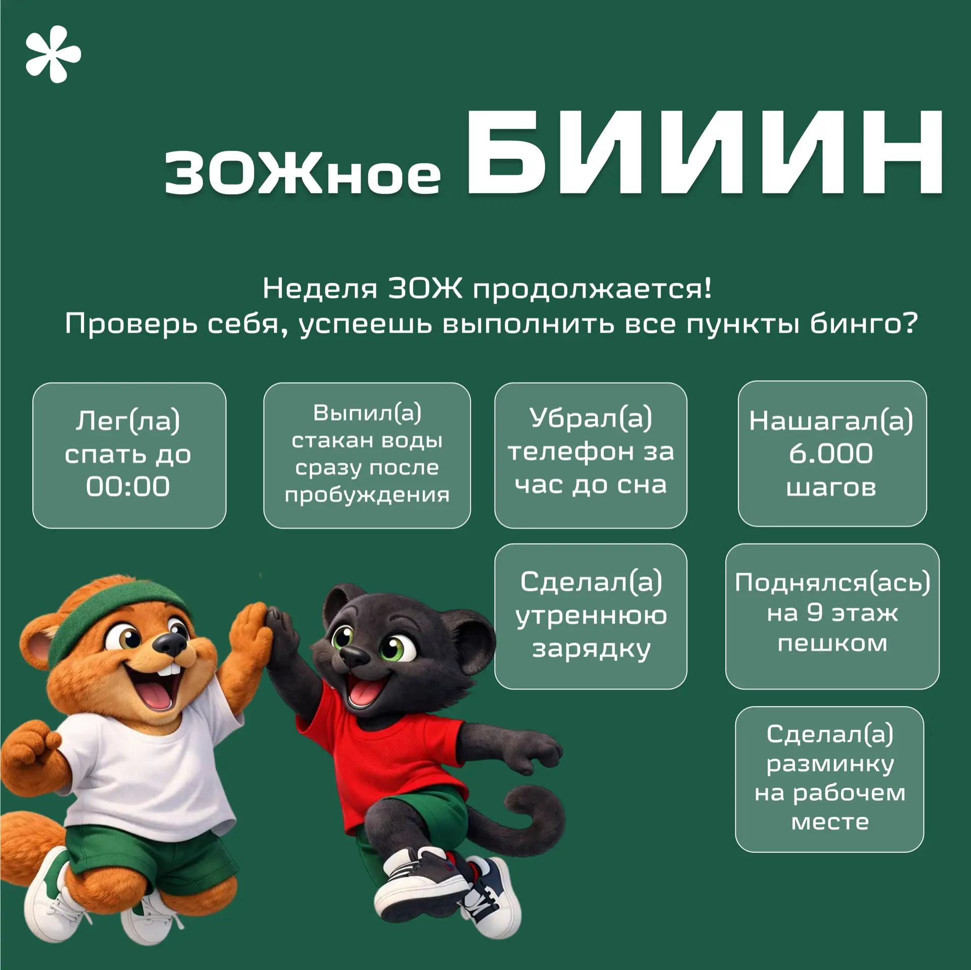 💚 Ну что, спортсмены!