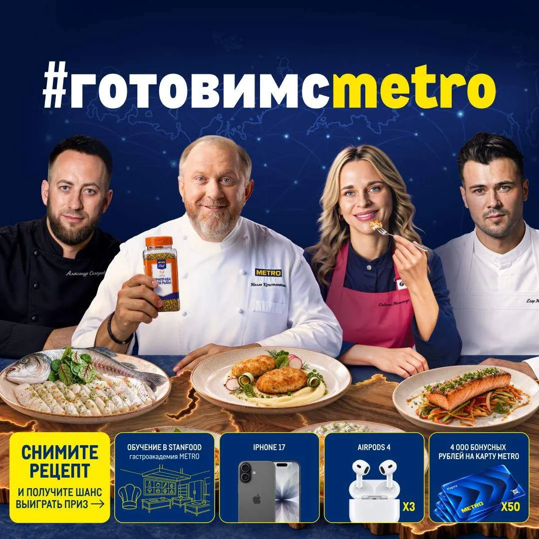 METRO запускает «‎Шеф-челлендж» для всех поваров, которые готовы проявить себя 💙