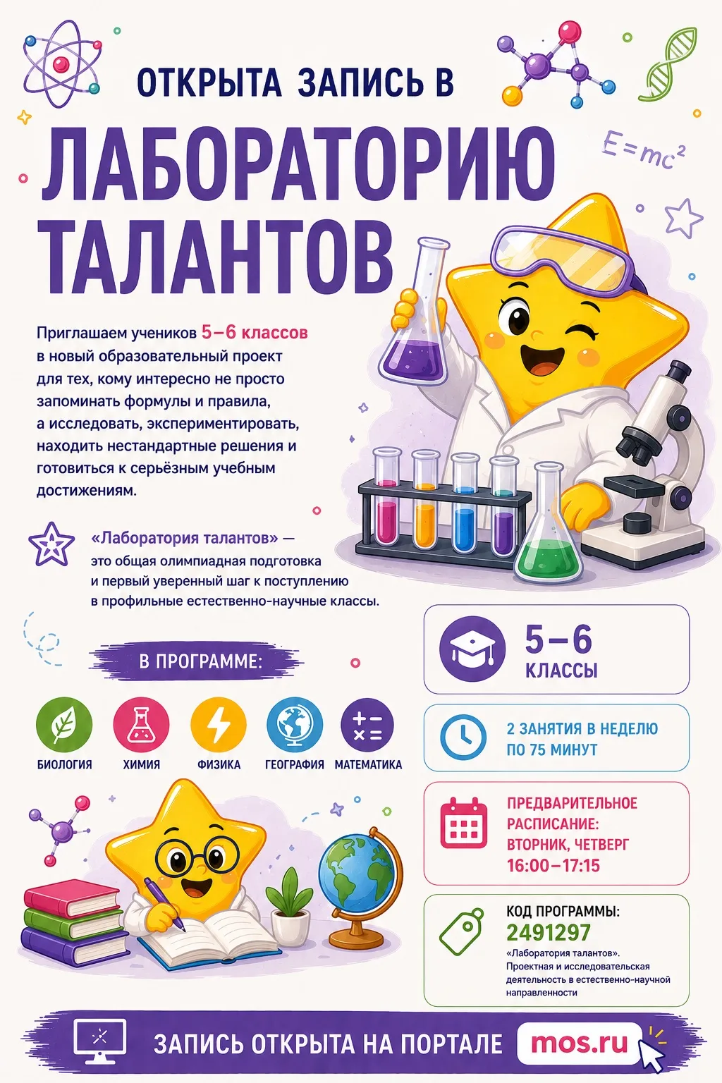 🧪🔬 Открыта запись в «Лабораторию талантов»!