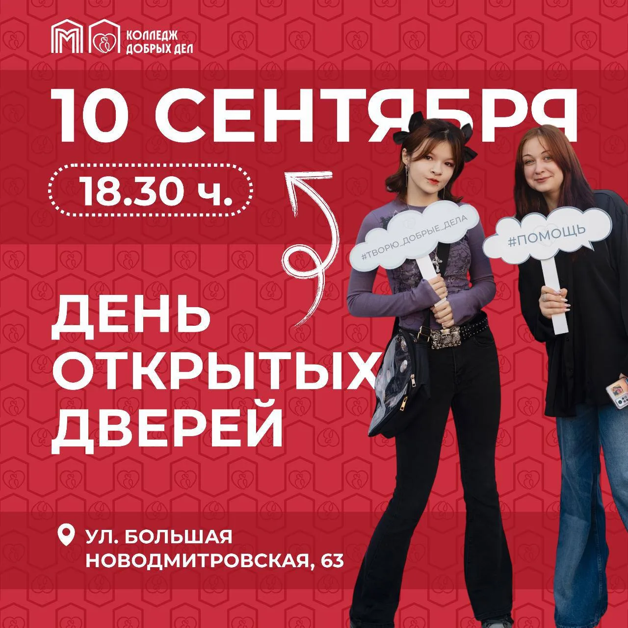 Приглашаем на День открытых дверей! ❤️
