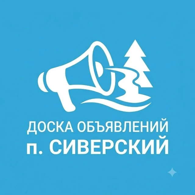 📢 Друзья, напоминаем, что у проекта Сиверский.нет есть отличный и очень удобный инстру...