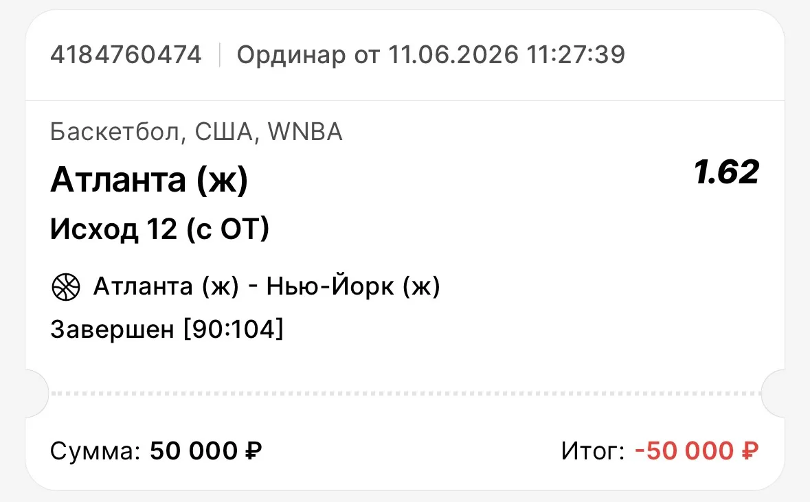 ✖️Имеем просадку по прогнозу на бесплатной основе 

Перед матчем выбор в пользу Атланты выглядел лог