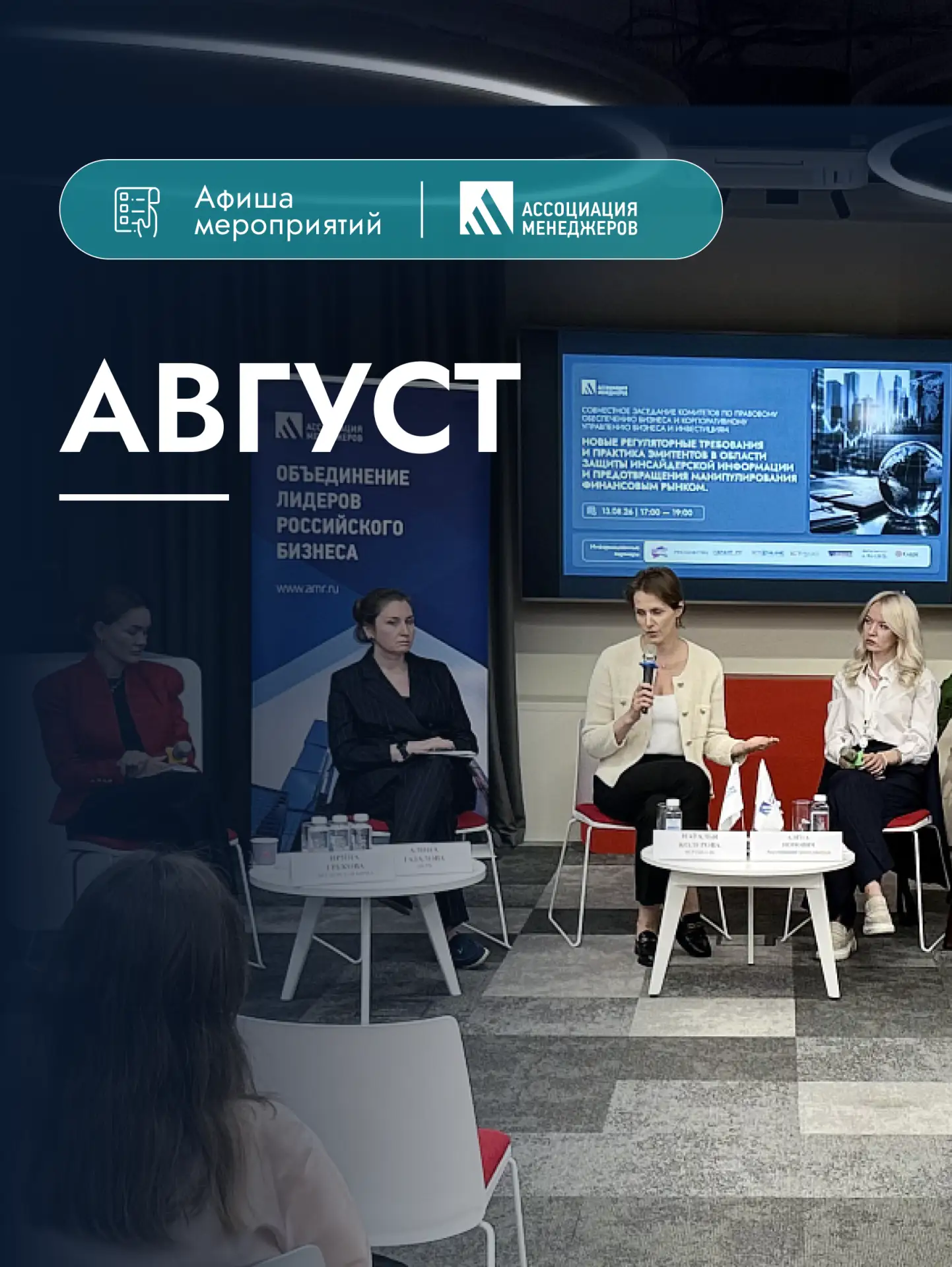 Афиша мероприятий на вторую половину августа