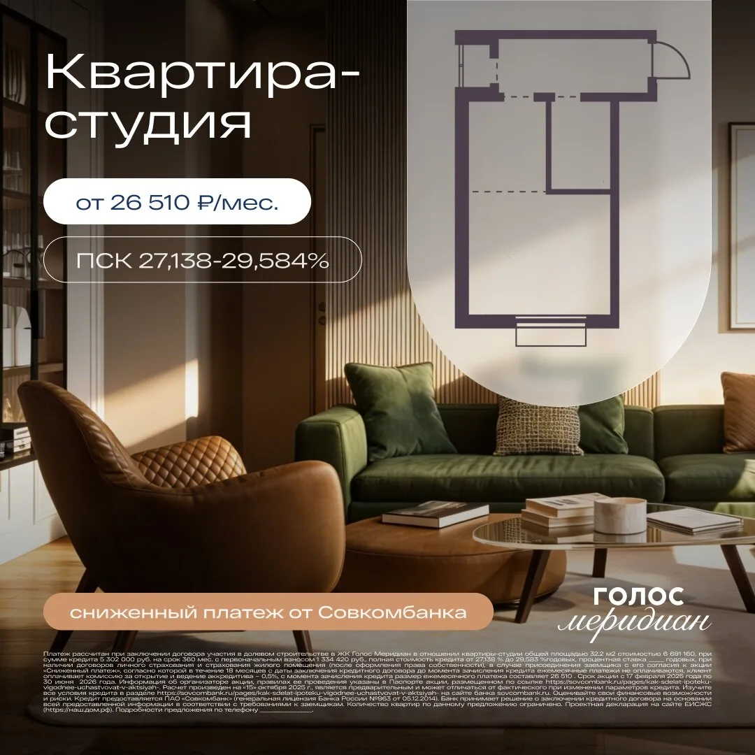 Студия от 26 510 ₽/мес. Бутик-квартал «Голос Меридиан»