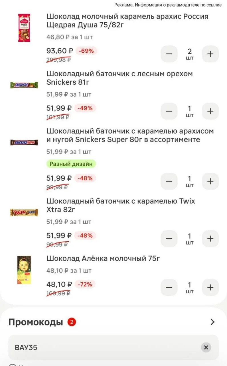 На самовывоз на батончики убрали фин цену 🔥 + личные промо