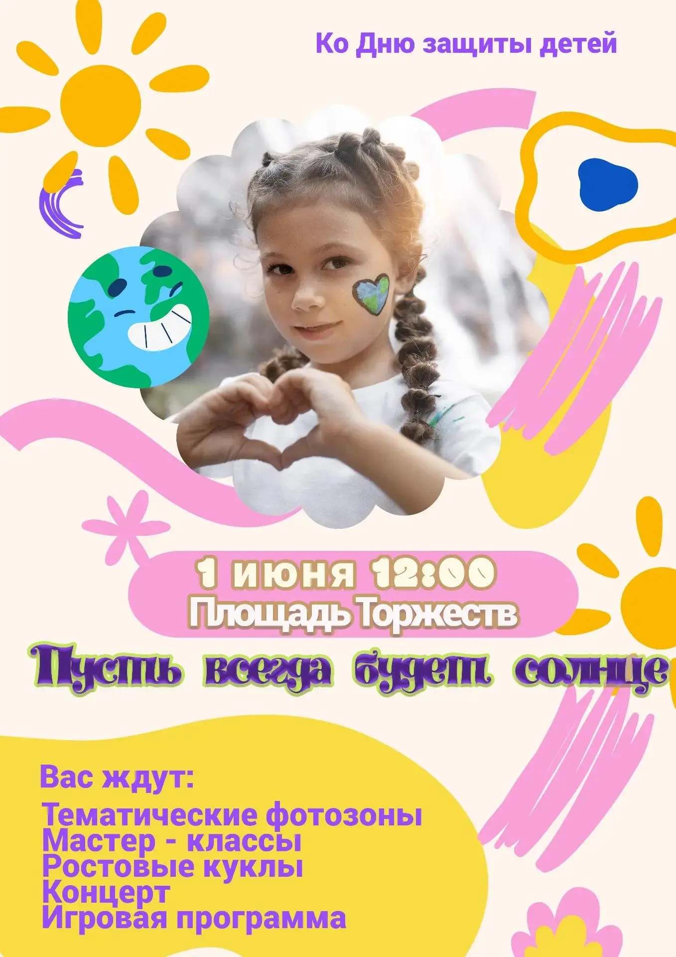 Дорогие родители, бабушки, дедушки и, конечно, наши любимые дети!  Сердечно приглашаем вас на главны