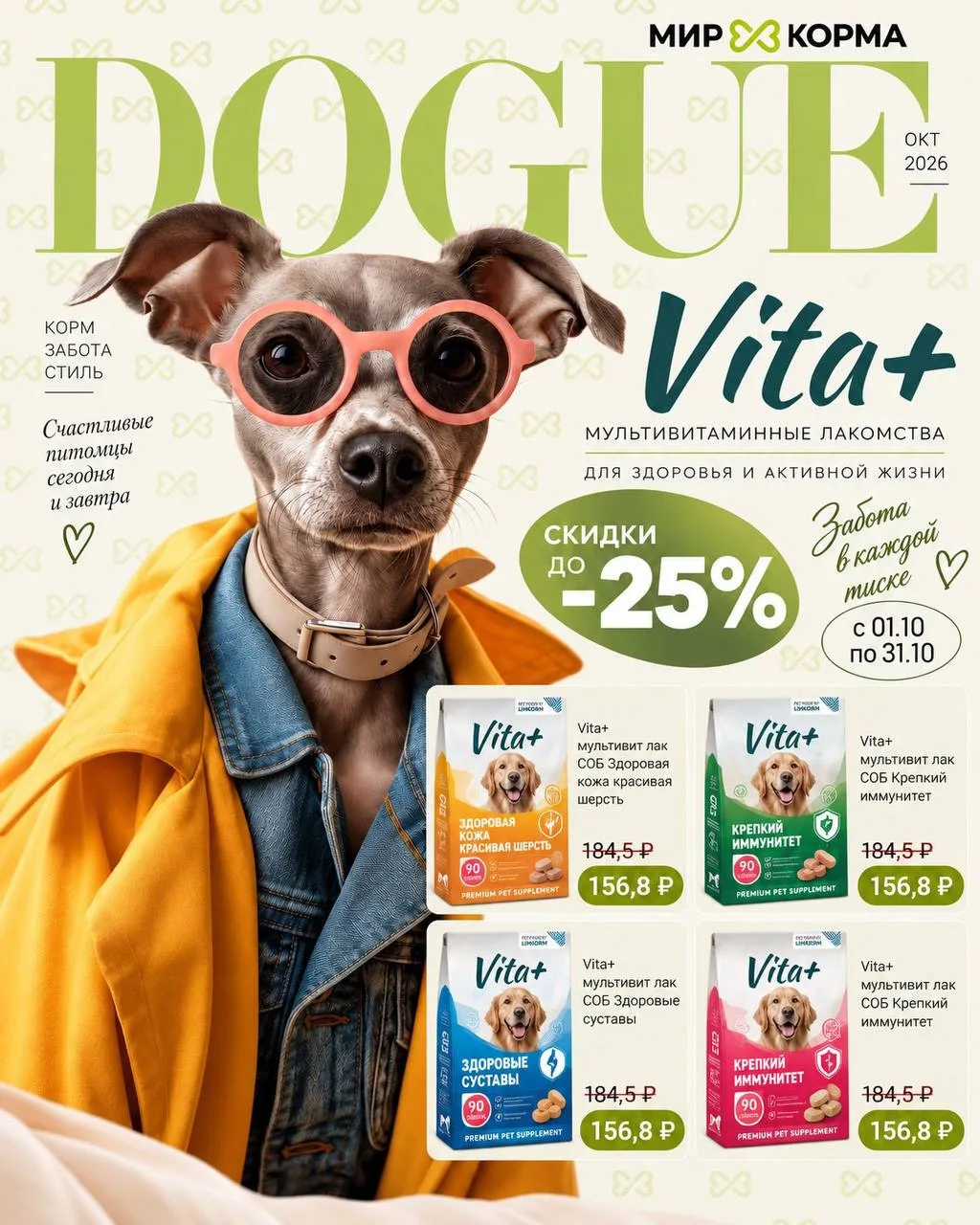 🐾 ЖУРНАЛ DOUGE ОКТЯБРЬ