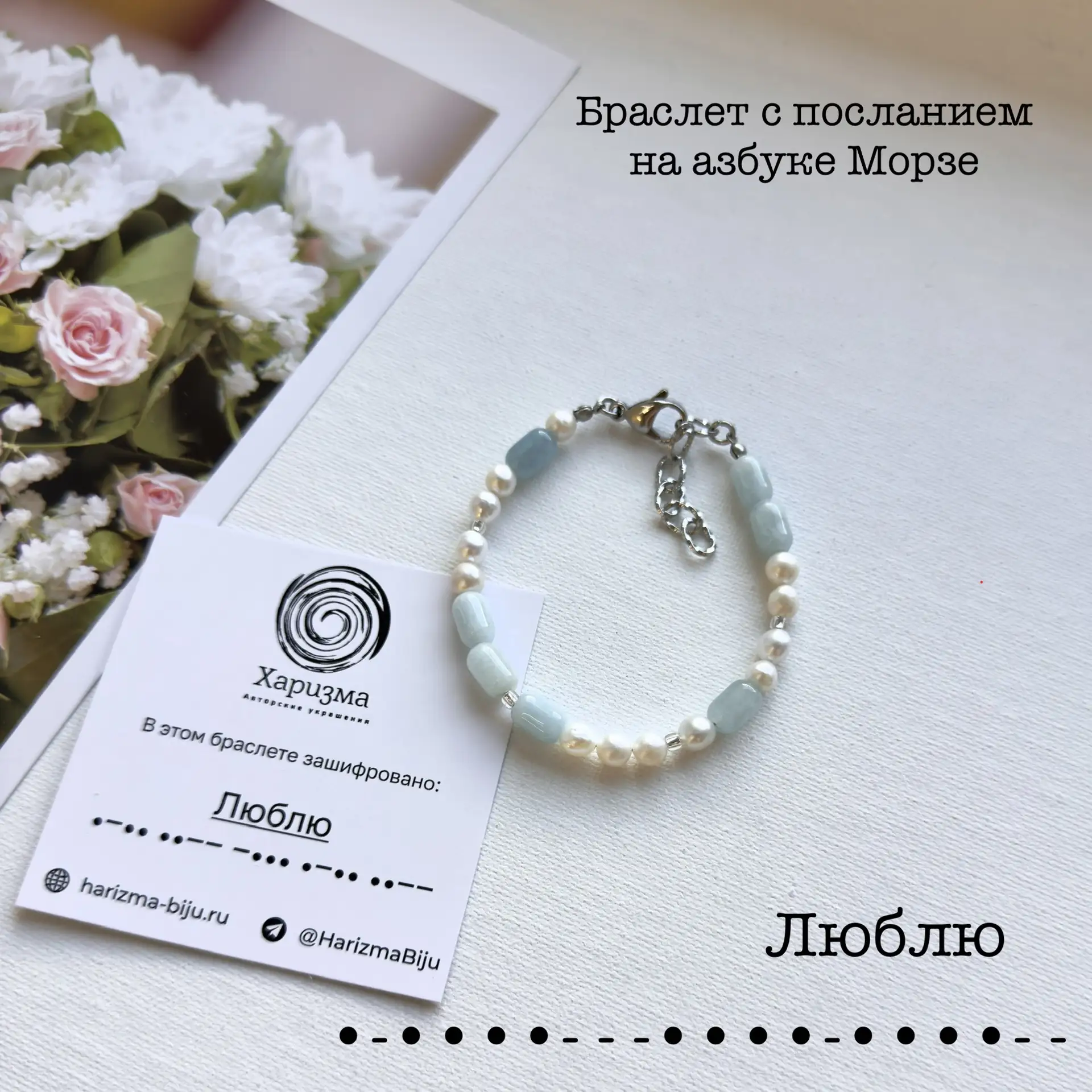 Завершаю цикл публикаций на тему браслетов Морзе ❤️