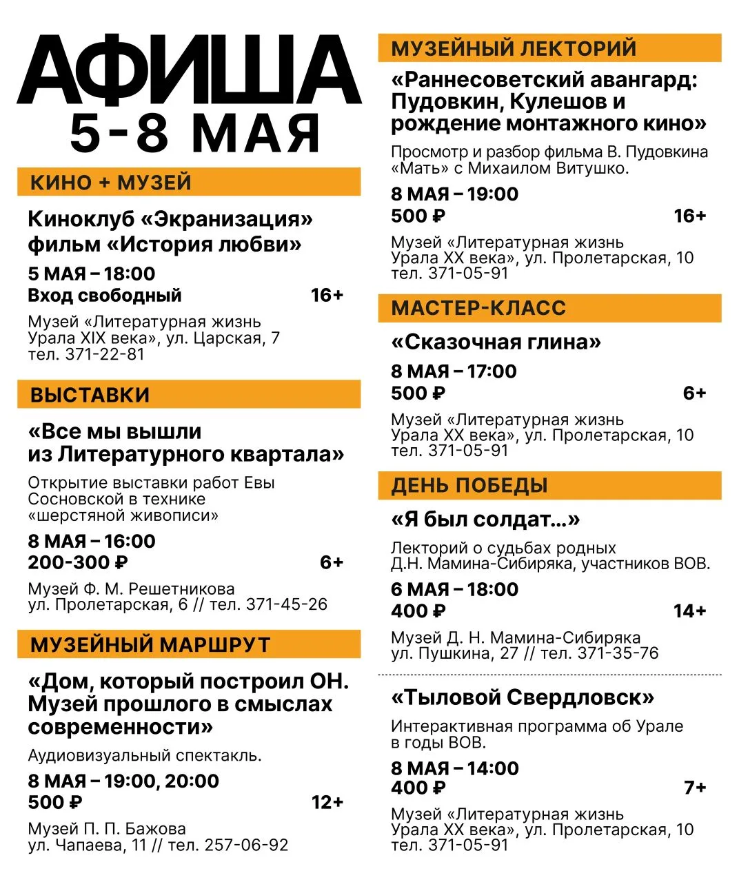 5-8 мая в Литературном квартале — Бажовский аудиоспектакль, советский авангард и событи...