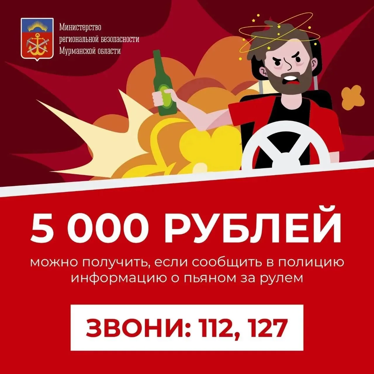 ❗️ Пьяный за рулём – преступник 

Он подвергает опасности не только себя, но и окружающих, – вероятн