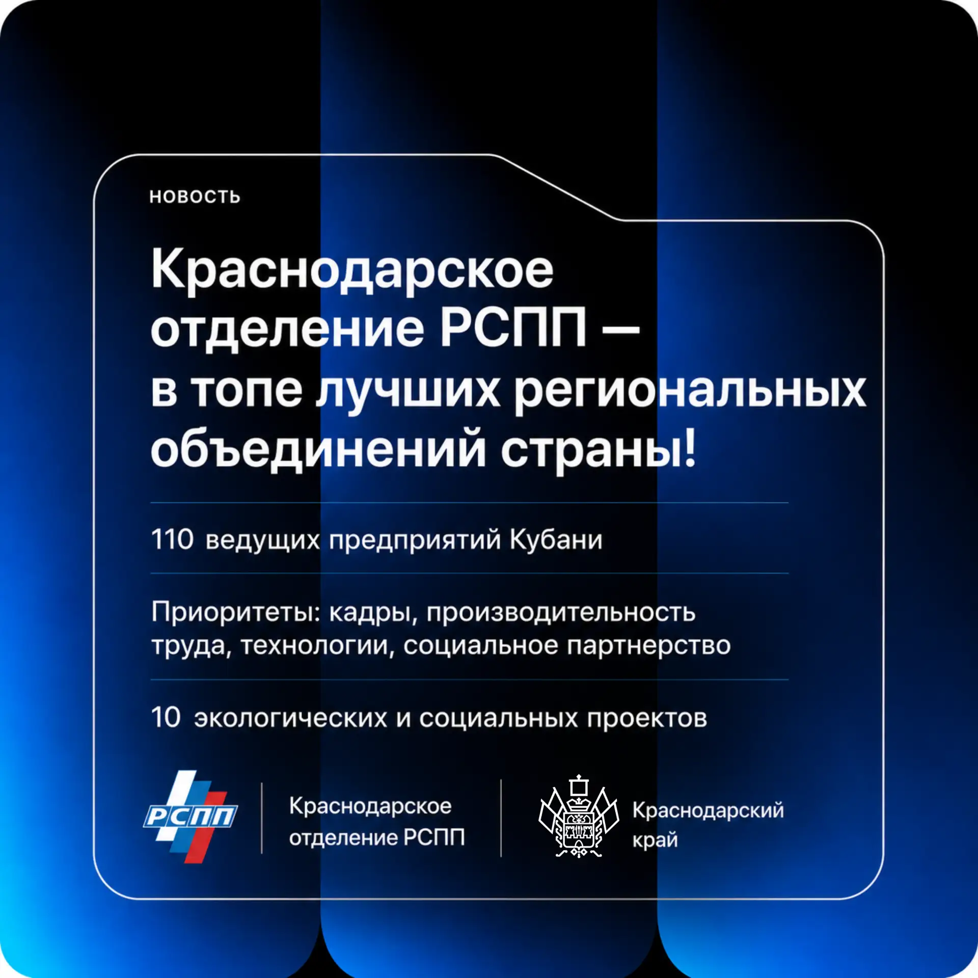 Краснодарское отделение РСПП — среди лучших в стране