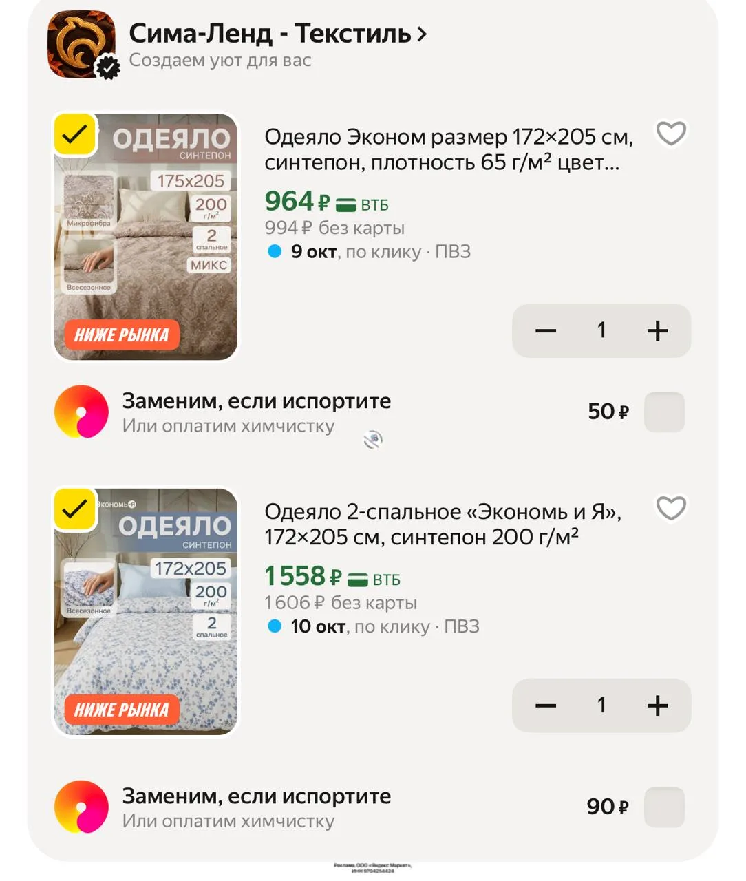 Яндекс Маркет