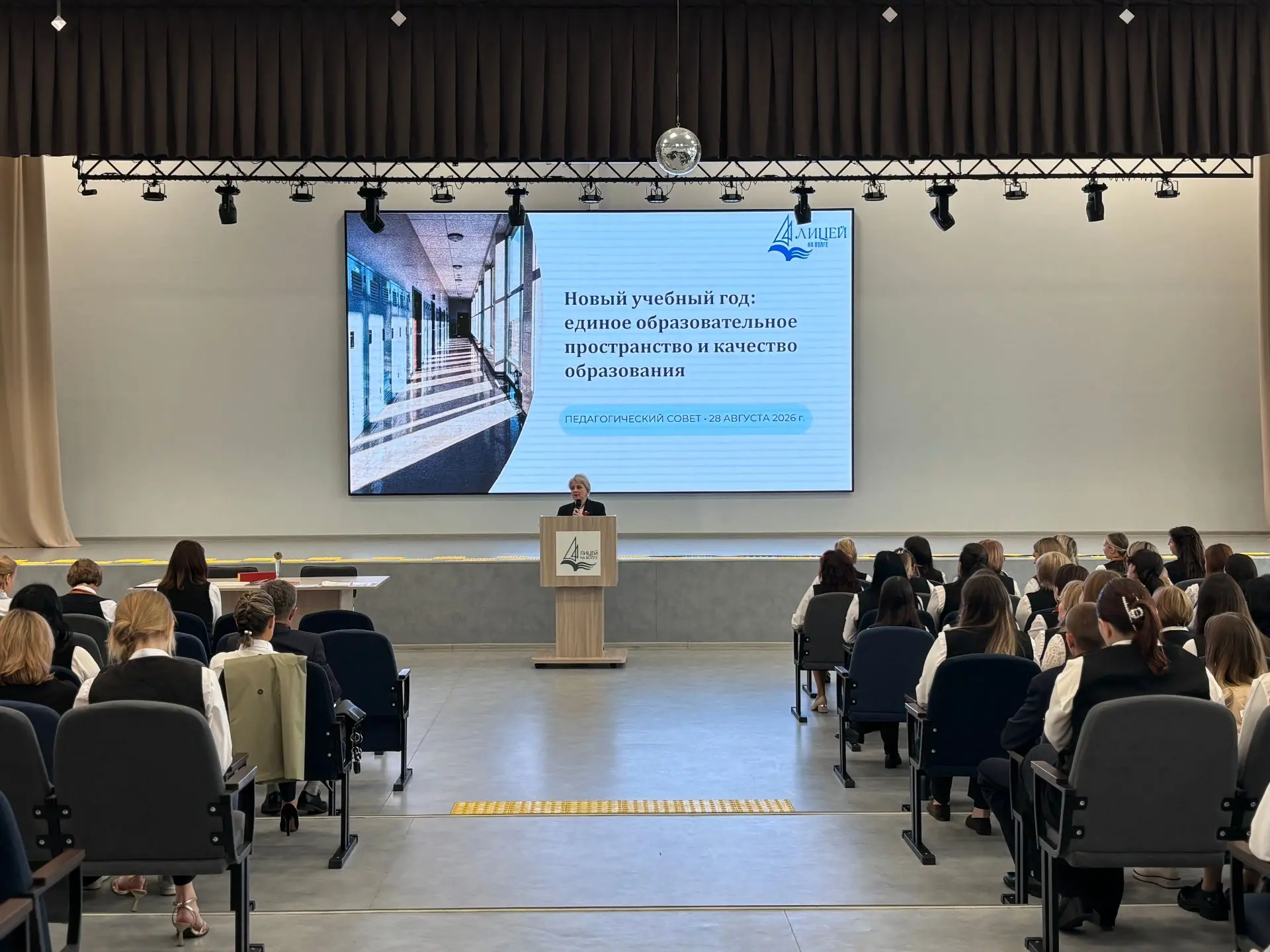 🧑‍🏫Августовский педагогический совет: старт нового учебного года