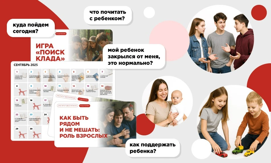 Уважаемые родители, ФГБНУ «Институт изучения детства, семьи и воспитания»  создал элект...