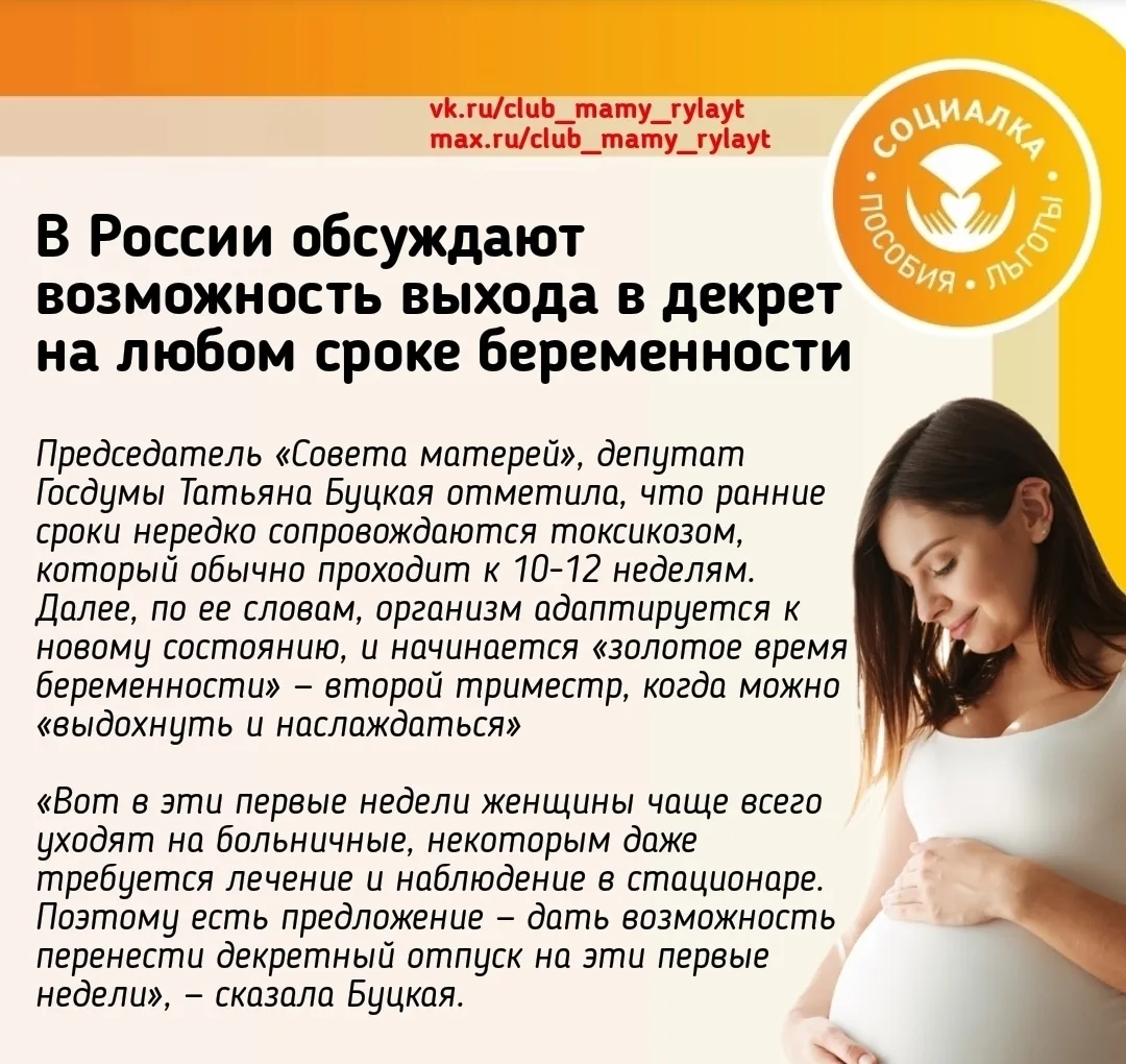 🤰В России обсуждают возможность выхода в декрет на любом сроке беременности