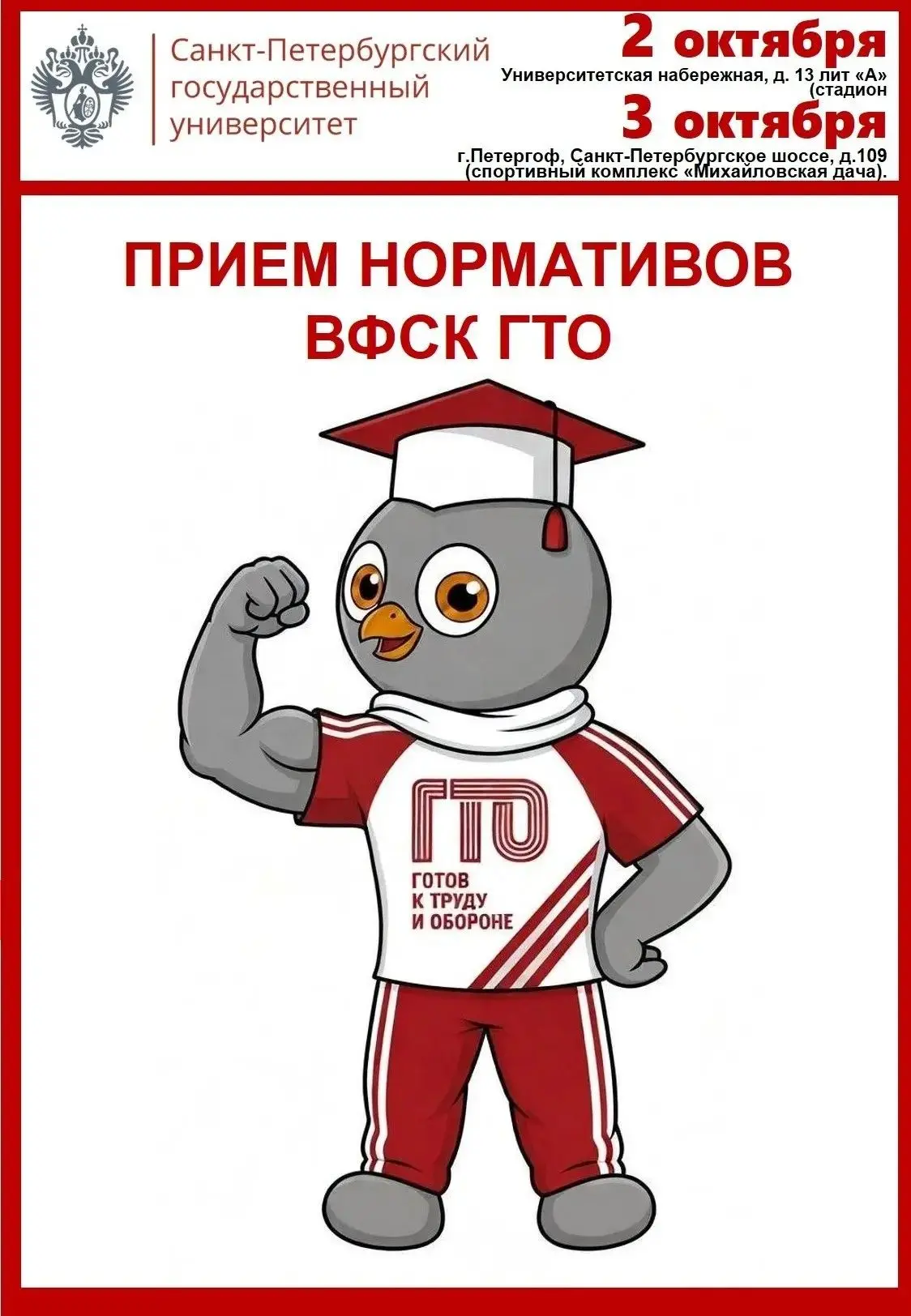 Спортивный клуб приглашает на сдачу нормативов ВФСК ГТО